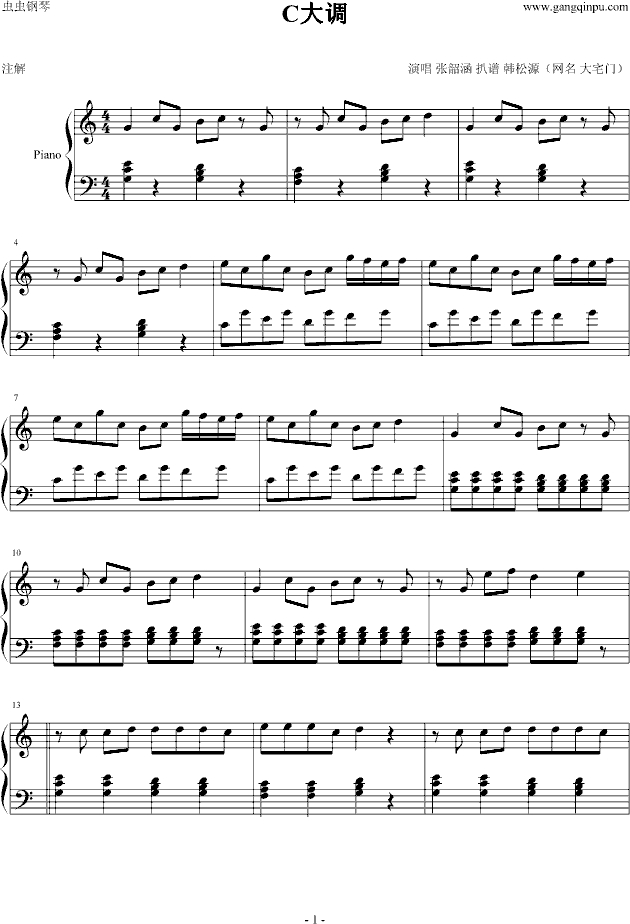 C大调钢琴曲谱（图1）