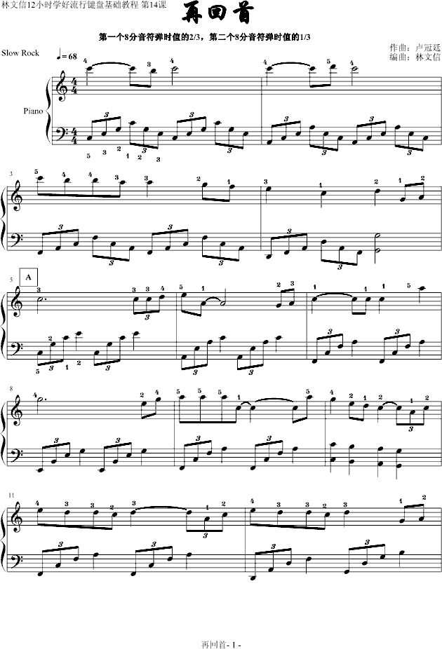 再回首钢琴曲谱（图1）