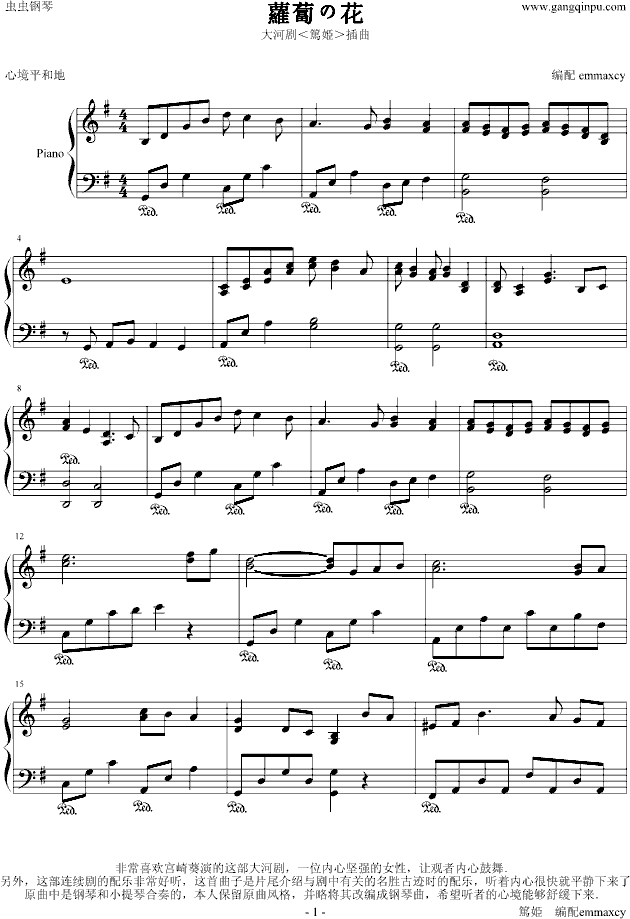 蘿蔔の花-大河剧（篤姫）插曲钢琴曲谱（图1）