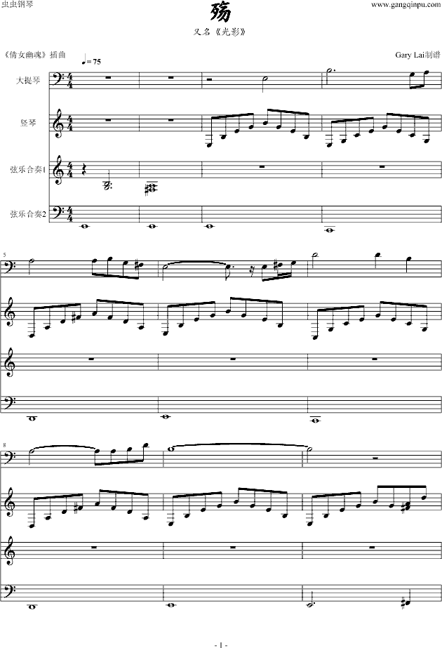 殇钢琴曲谱（图1）