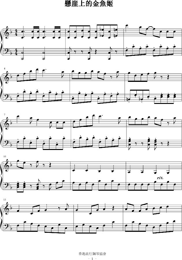 悬崖上的金鱼姬钢琴曲谱（图1）