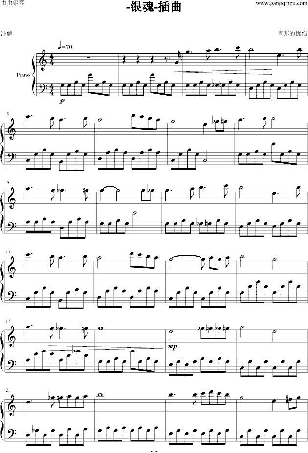 银魂插曲钢琴曲谱（图1）
