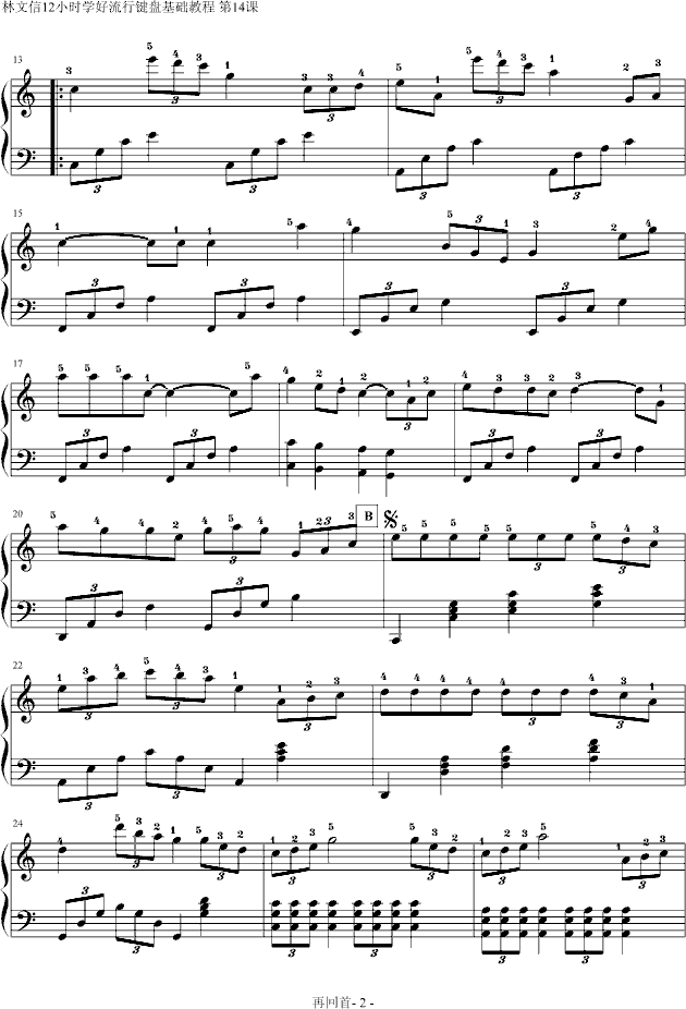 再回首钢琴曲谱（图2）