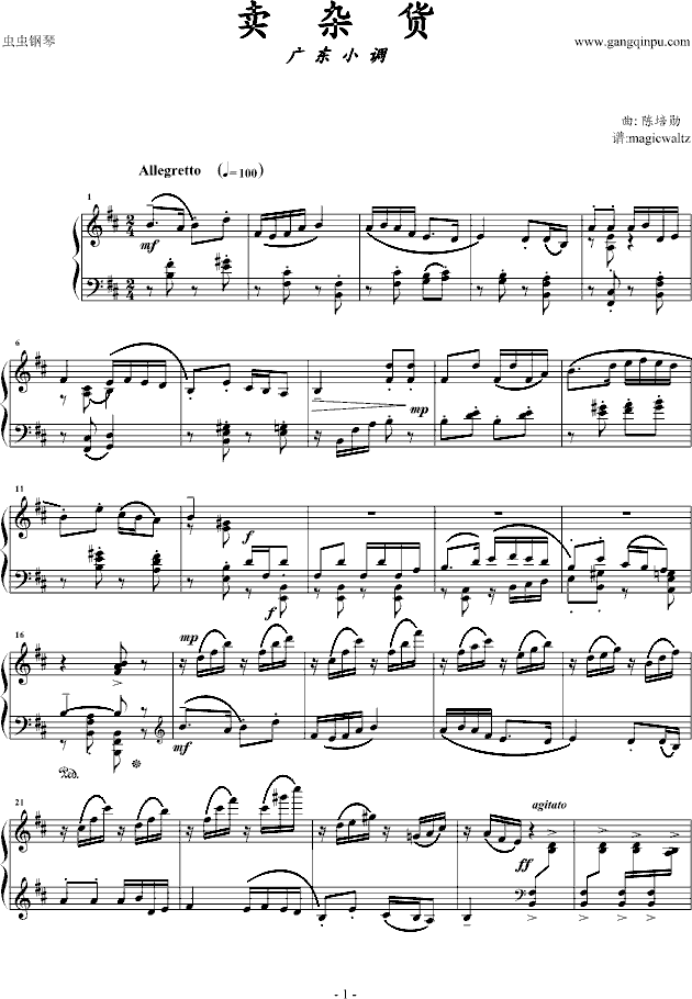 卖杂货(广东小调)钢琴曲谱（图1）