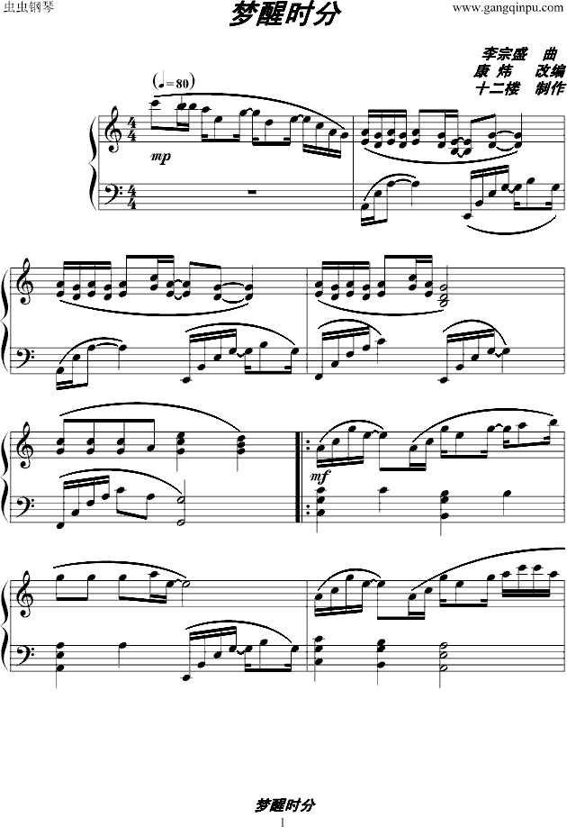 梦醒时分钢琴曲谱（图1）