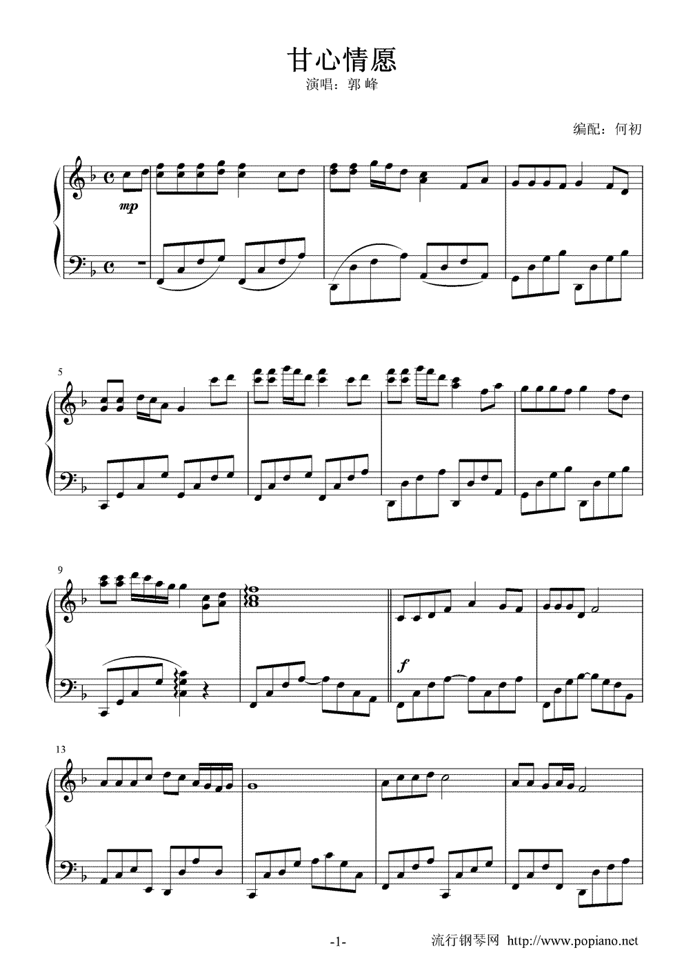 甘心情愿钢琴曲谱（图1）