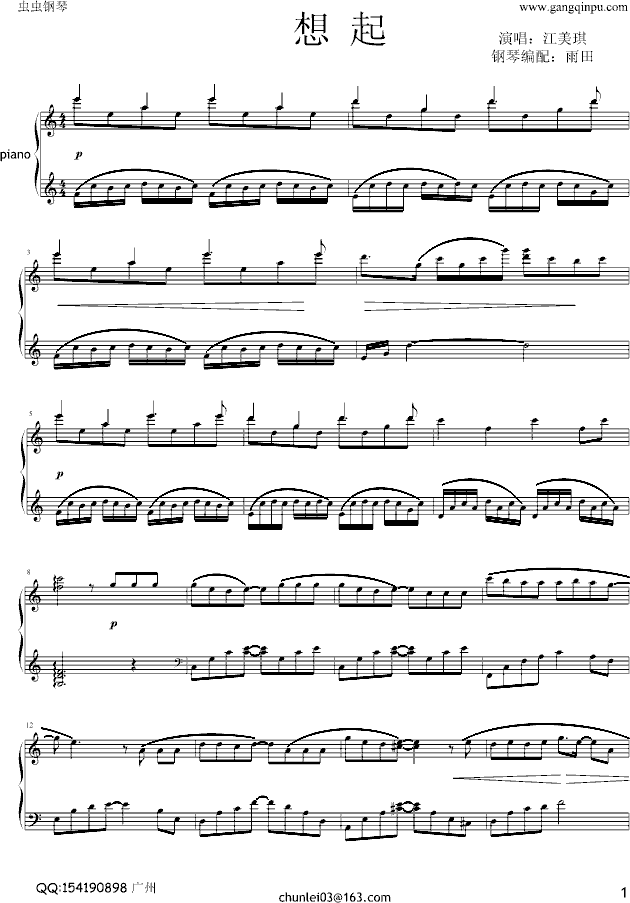 《想起》钢琴演奏版钢琴曲谱（图1）