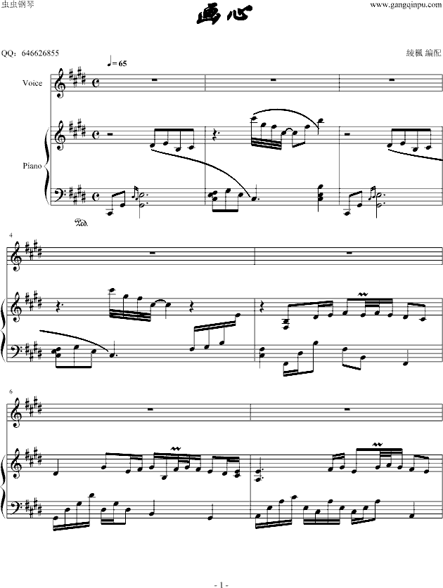 画心钢琴曲谱（图1）