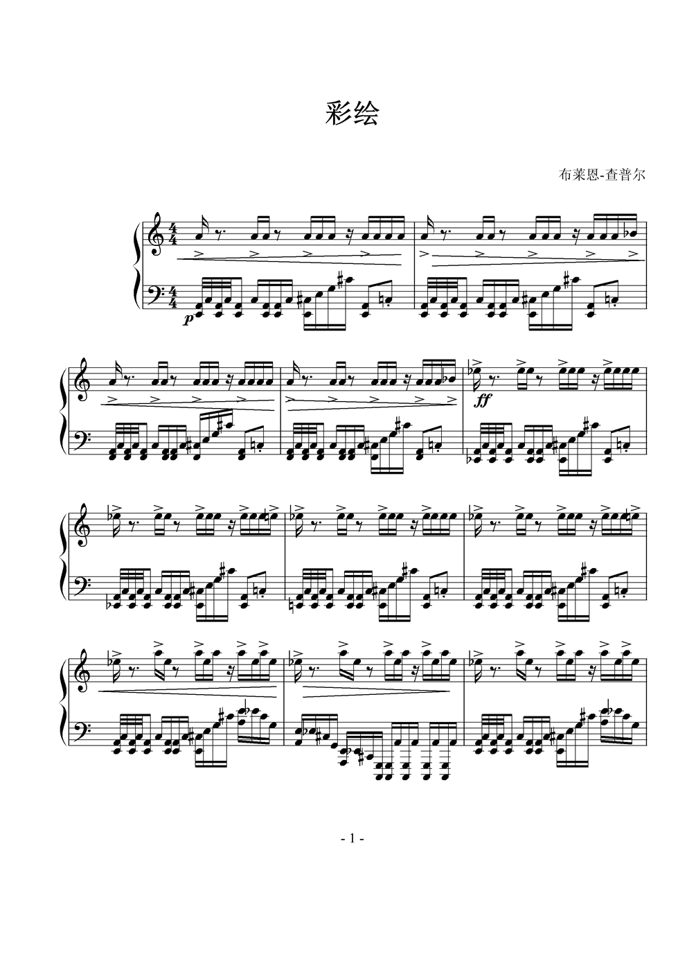 彩绘钢琴曲谱（图1）