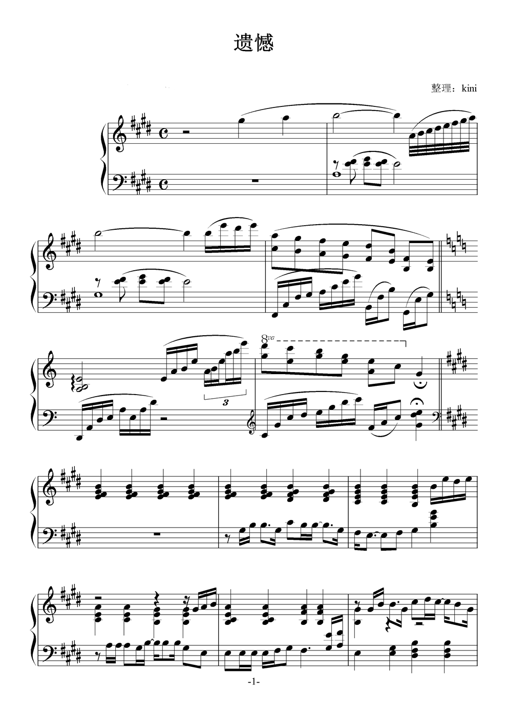 遗憾钢琴曲谱（图1）