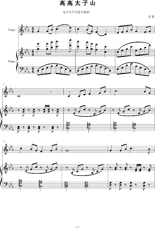 高高太子山钢琴曲谱（图1）