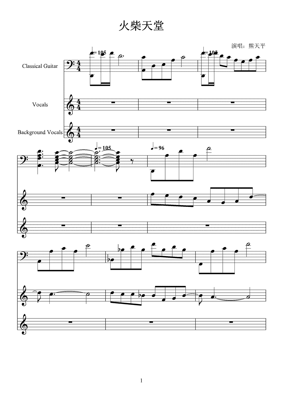 火柴天堂钢琴曲谱（图1）