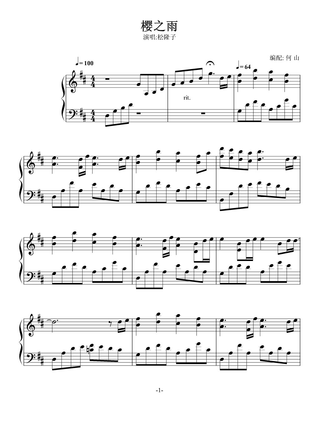 樱之雨钢琴曲谱（图1）