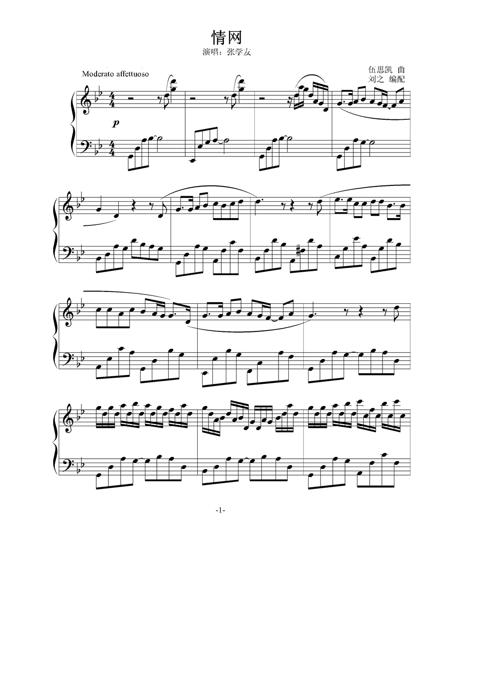 情网钢琴曲谱（图1）