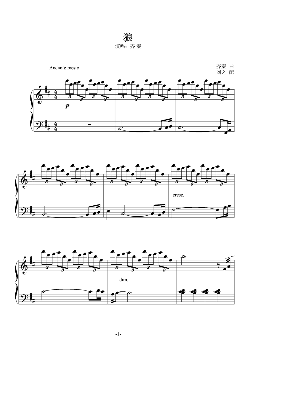 狼钢琴曲谱（图1）
