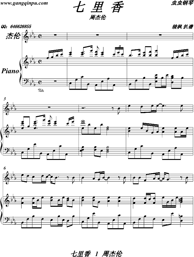 七里香（伴奏谱）钢琴曲谱（图1）