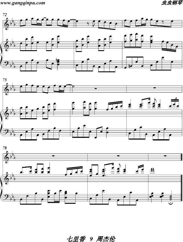 七里香（伴奏谱）钢琴曲谱（图9）