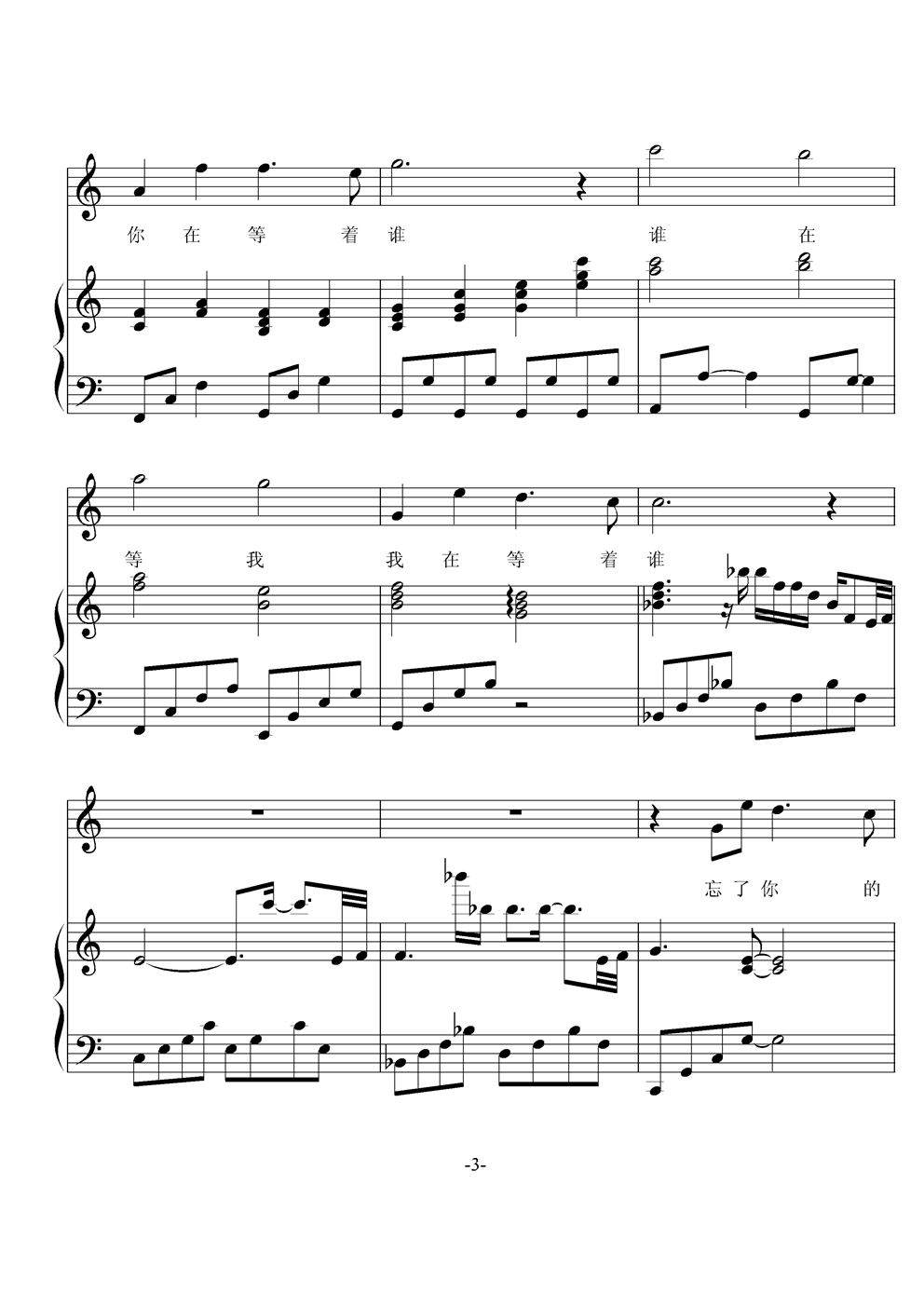 谁钢琴曲谱（图3）