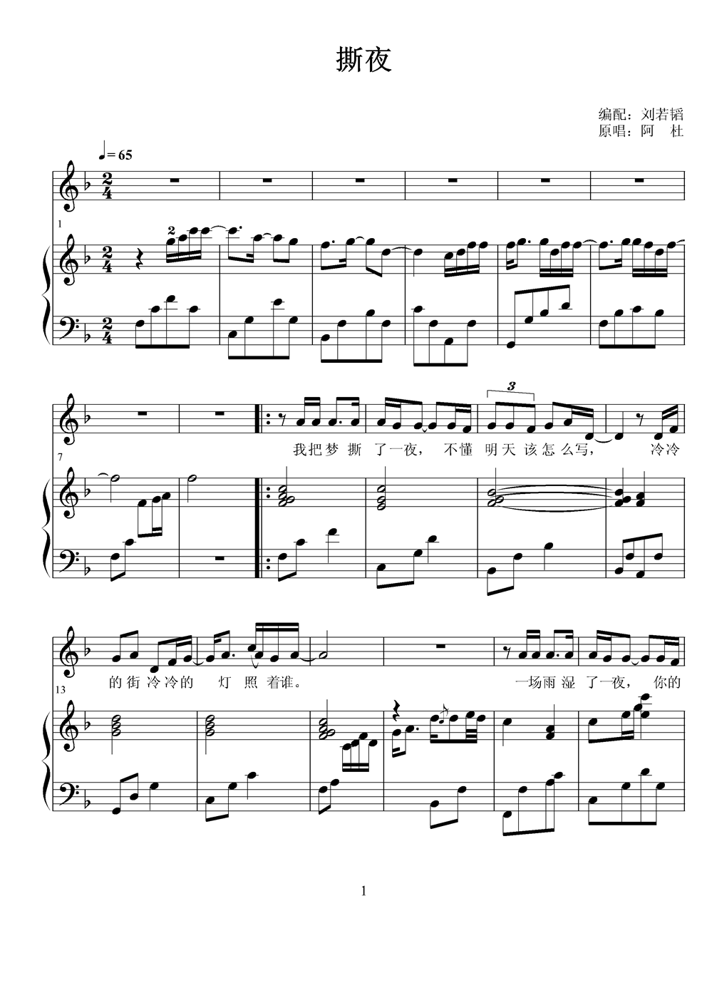撕夜钢琴曲谱（图1）