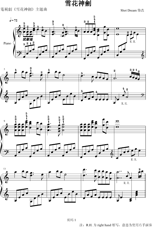 雪花神剑-演奏版（含指法）钢琴曲谱（图1）