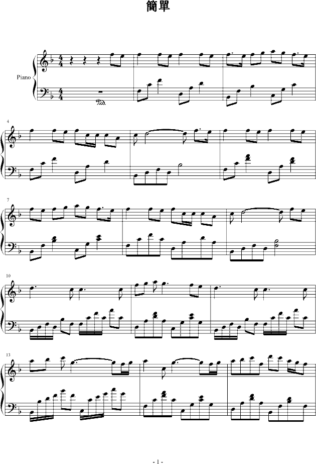 简单（简单版）钢琴曲谱（图1）