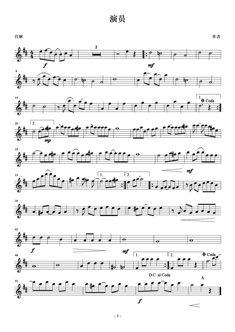 演员钢琴曲谱（图1）