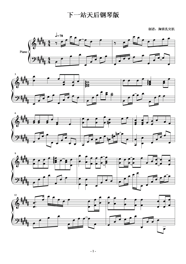 下一站天后钢琴版钢琴曲谱（图1）