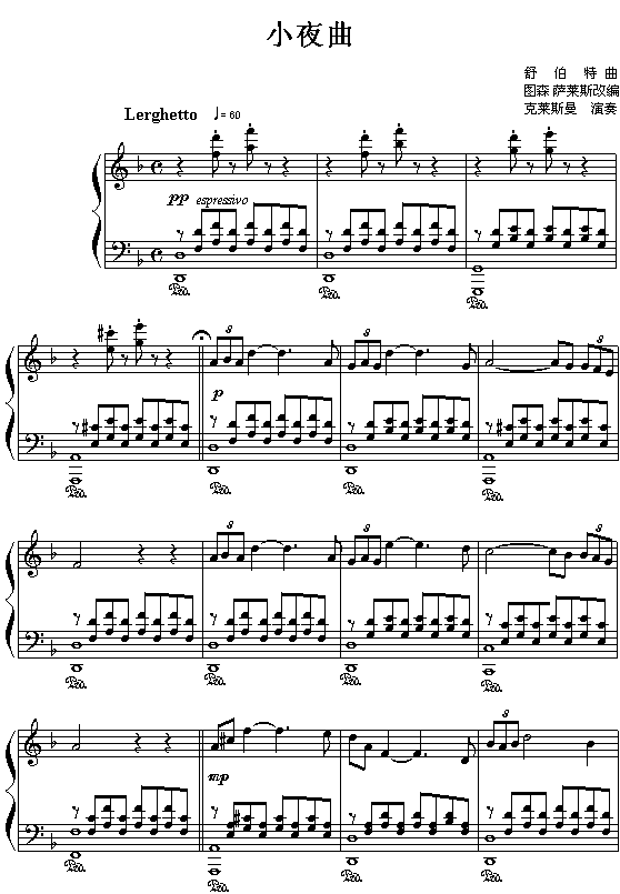 小夜曲钢琴曲谱（图1）