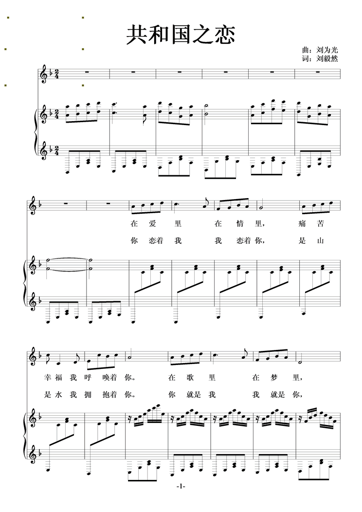 共和国之恋钢琴曲谱（图1）