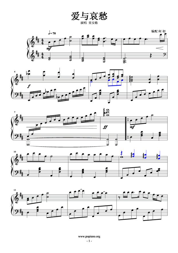 童安格-爱与哀愁钢琴曲谱（图1）