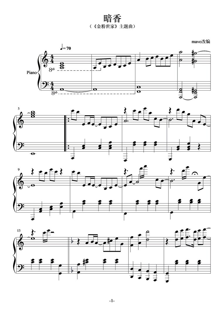 暗香钢琴曲谱（图1）