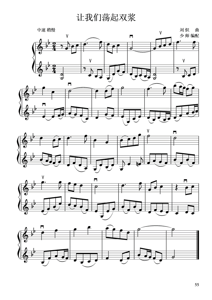 让我们荡起双浆钢琴曲谱（图1）