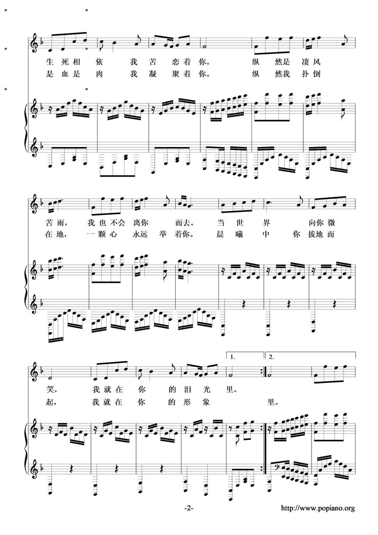 共和国之恋钢琴曲谱（图2）