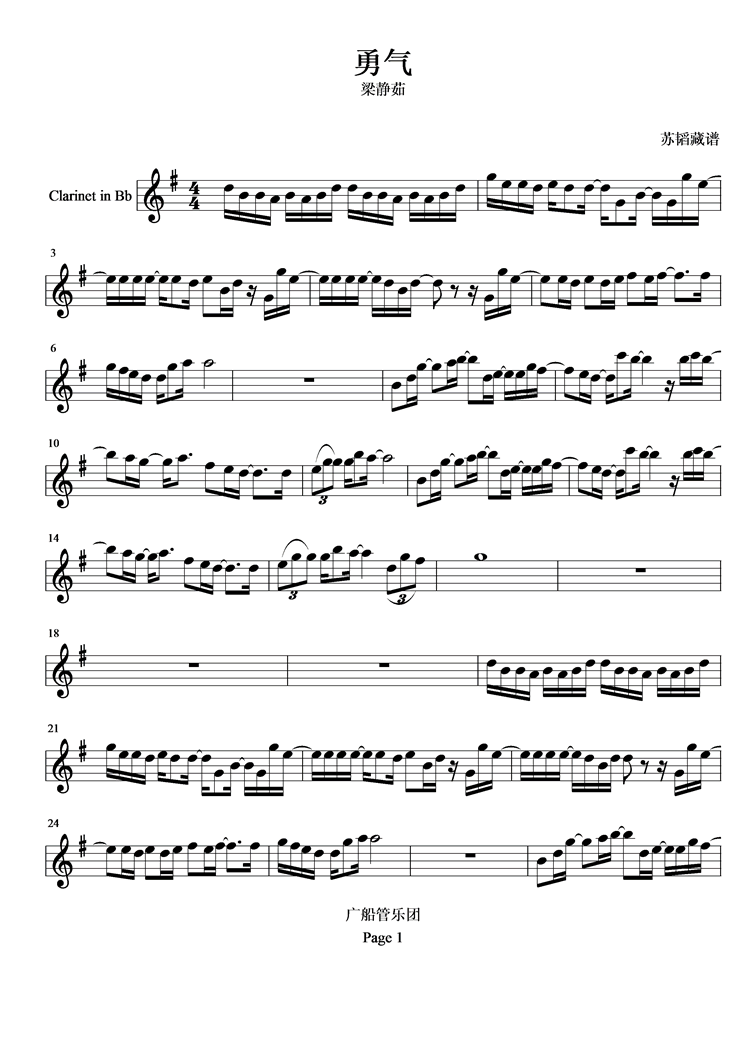 勇气钢琴曲谱（图1）