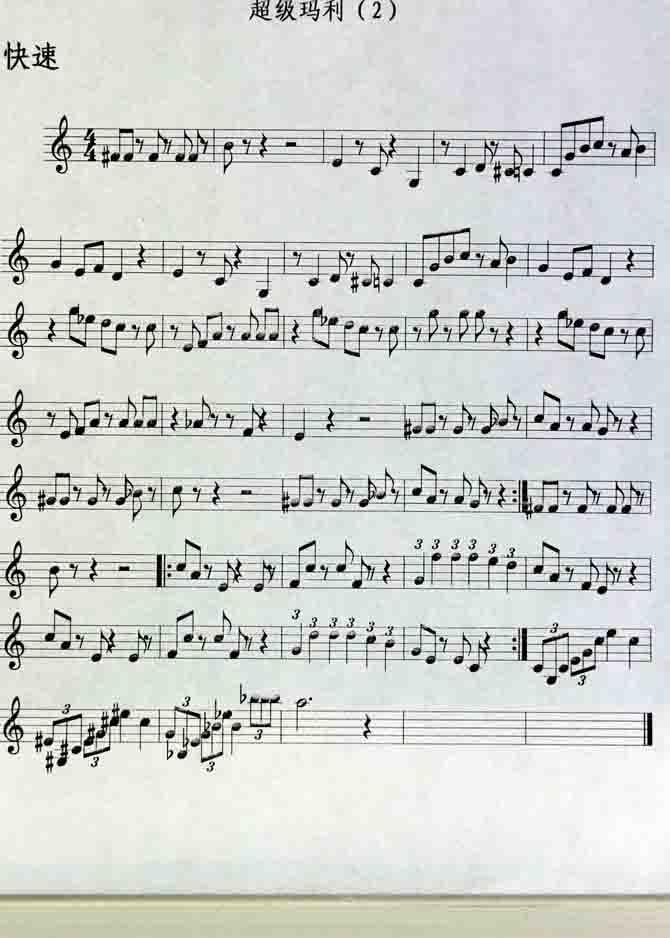 超级玛丽钢琴曲谱（图2）