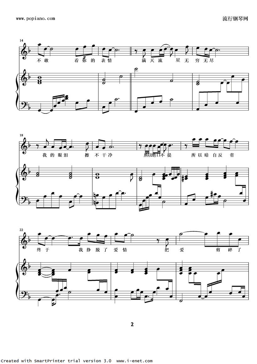 剪爱（弹唱）钢琴曲谱（图2）