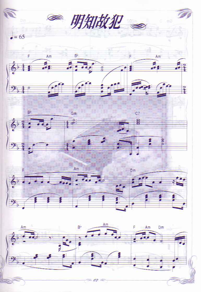 明知故犯钢琴曲谱（图1）