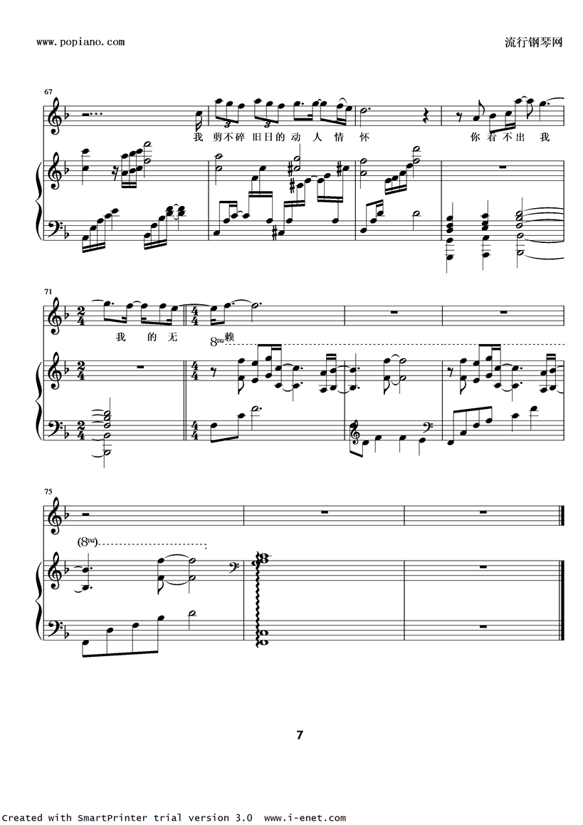 剪爱（弹唱）钢琴曲谱（图7）
