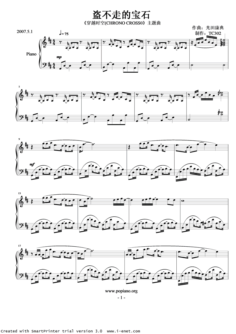 盗不走的宝石钢琴曲谱（图1）