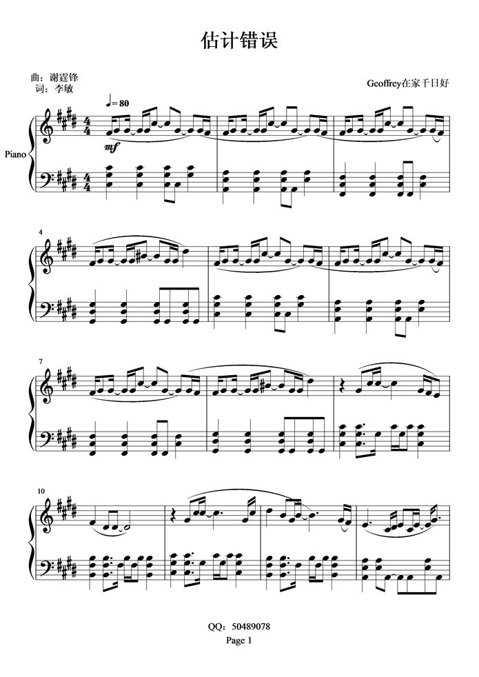 估计错误钢琴曲谱（图1）