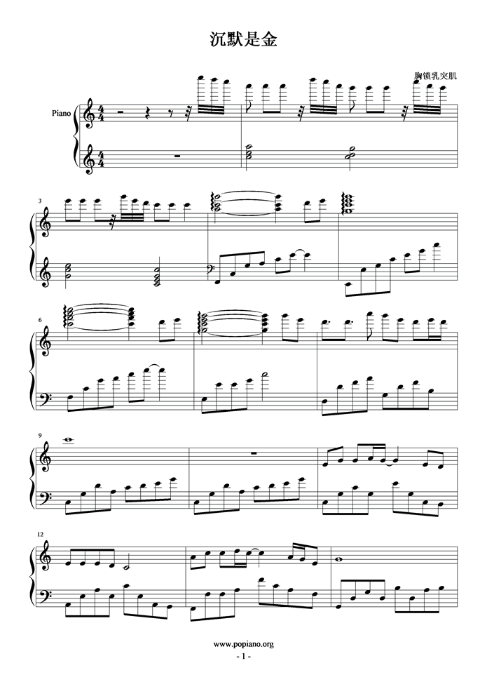 沉默是金钢琴曲谱（图1）