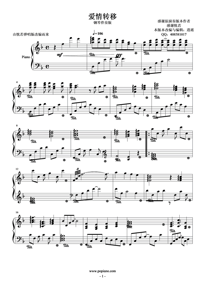 爱情转移钢琴曲谱（图1）