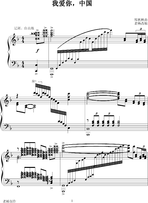 我爱你中国钢琴曲谱（图1）