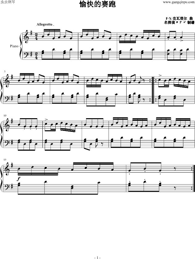 愉快的赛跑钢琴曲谱（图1）