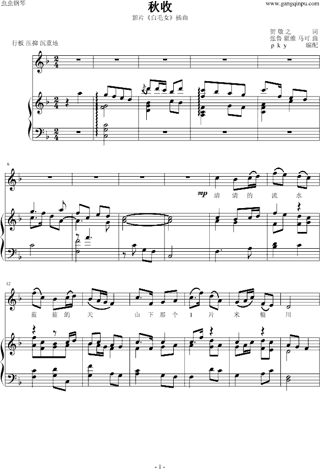 秋收钢琴曲谱（图1）