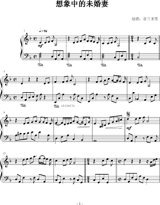 想象中的未婚妻钢琴曲谱（图1）