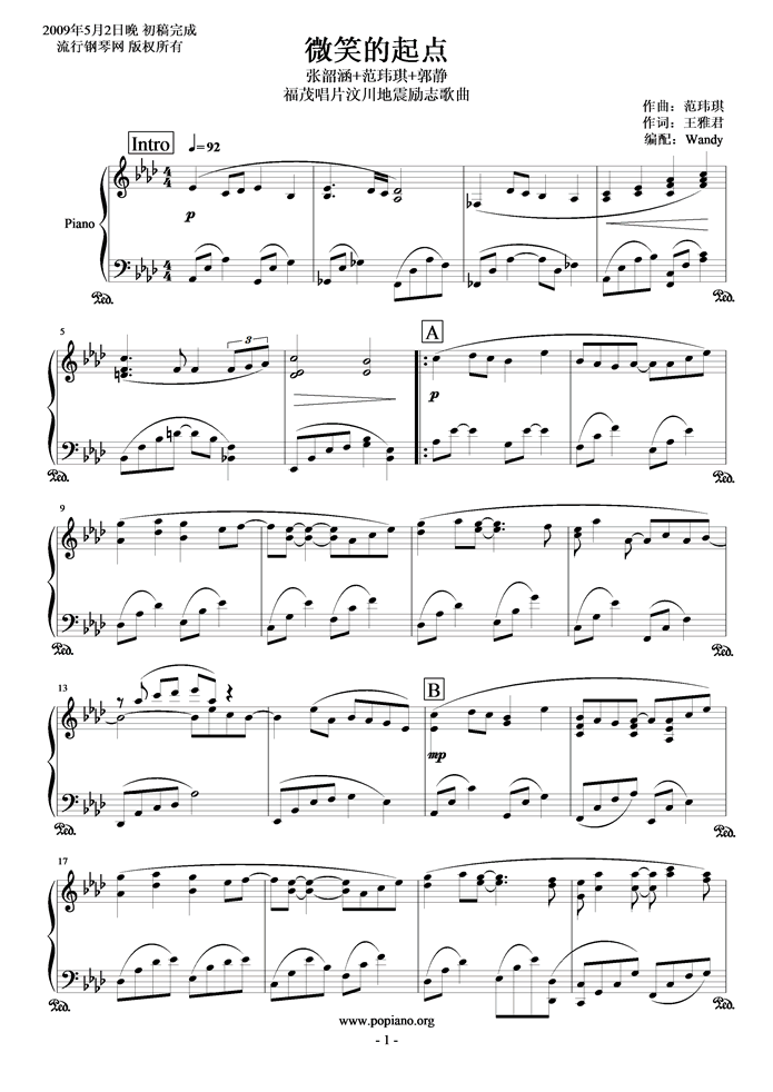 微笑的起点钢琴曲谱（图1）