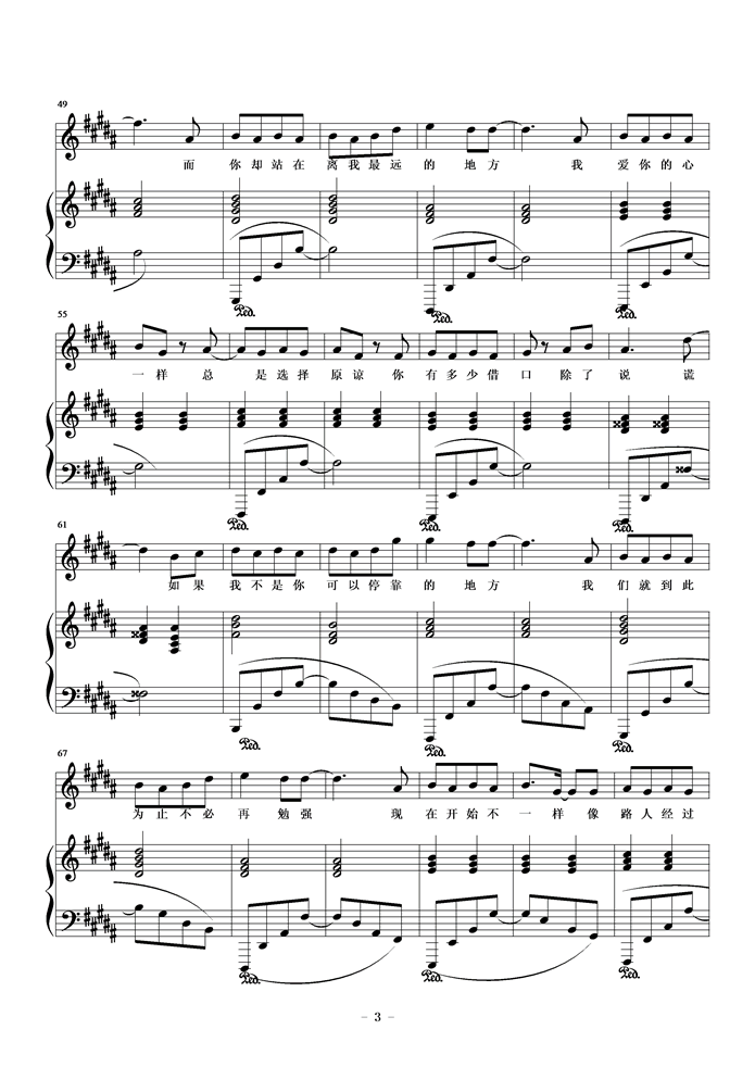 说谎钢琴曲谱（图3）