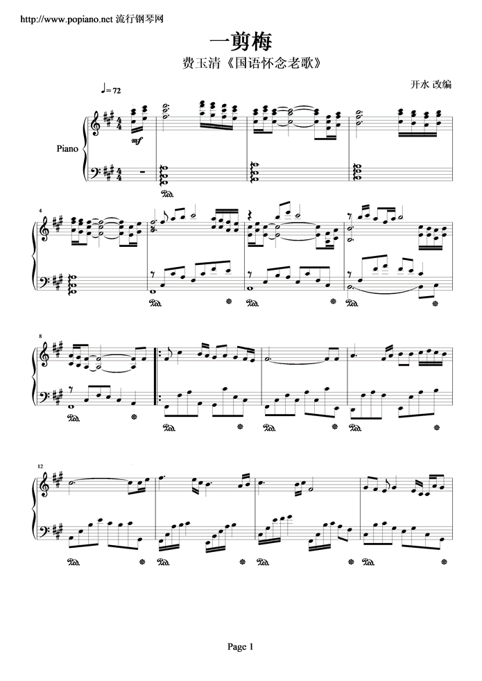 一剪梅钢琴曲谱（图1）
