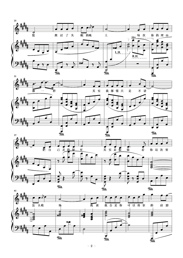 说谎钢琴曲谱（图2）